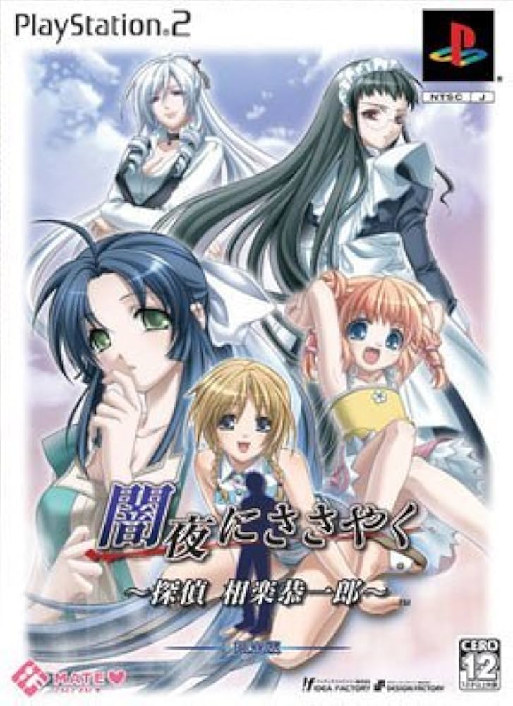 Amazon.co.jp: 闇夜にささやく ~探偵相楽恭一郎~(限定版) : ゲーム